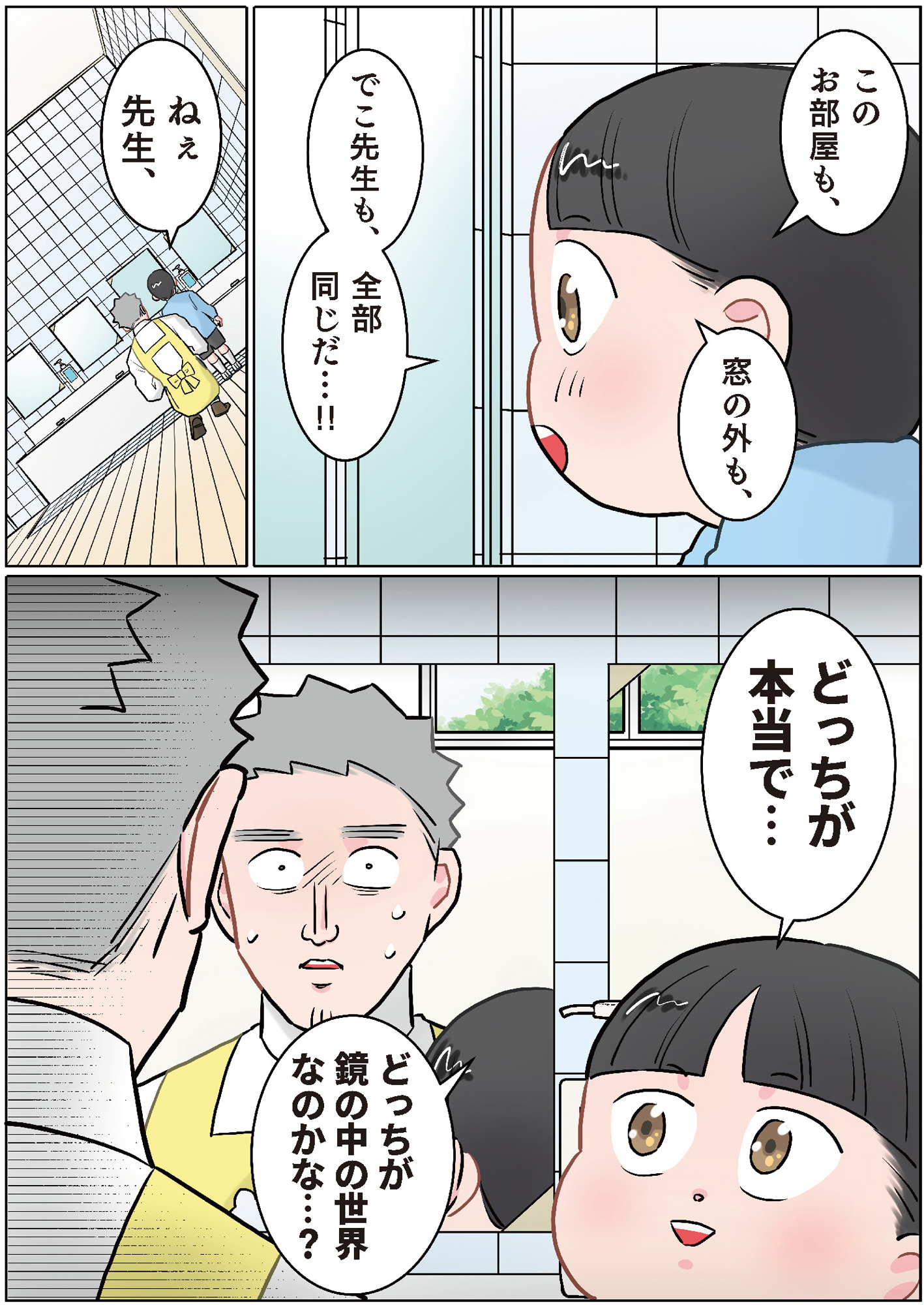 ただいま! 保育士でこ先生3