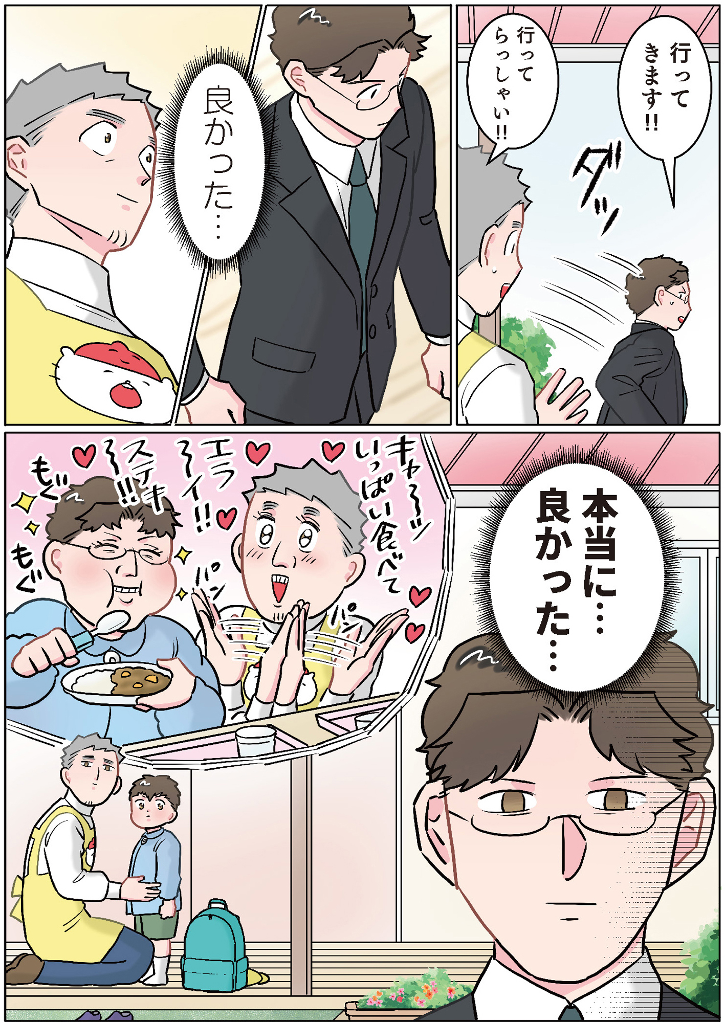 ただいま! 保育士でこ先生3