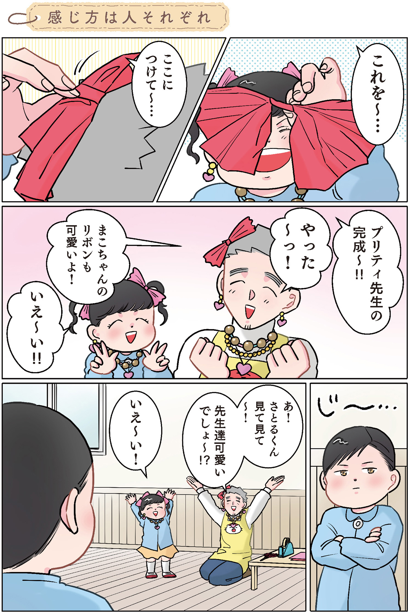 ただいま! 保育士でこ先生3