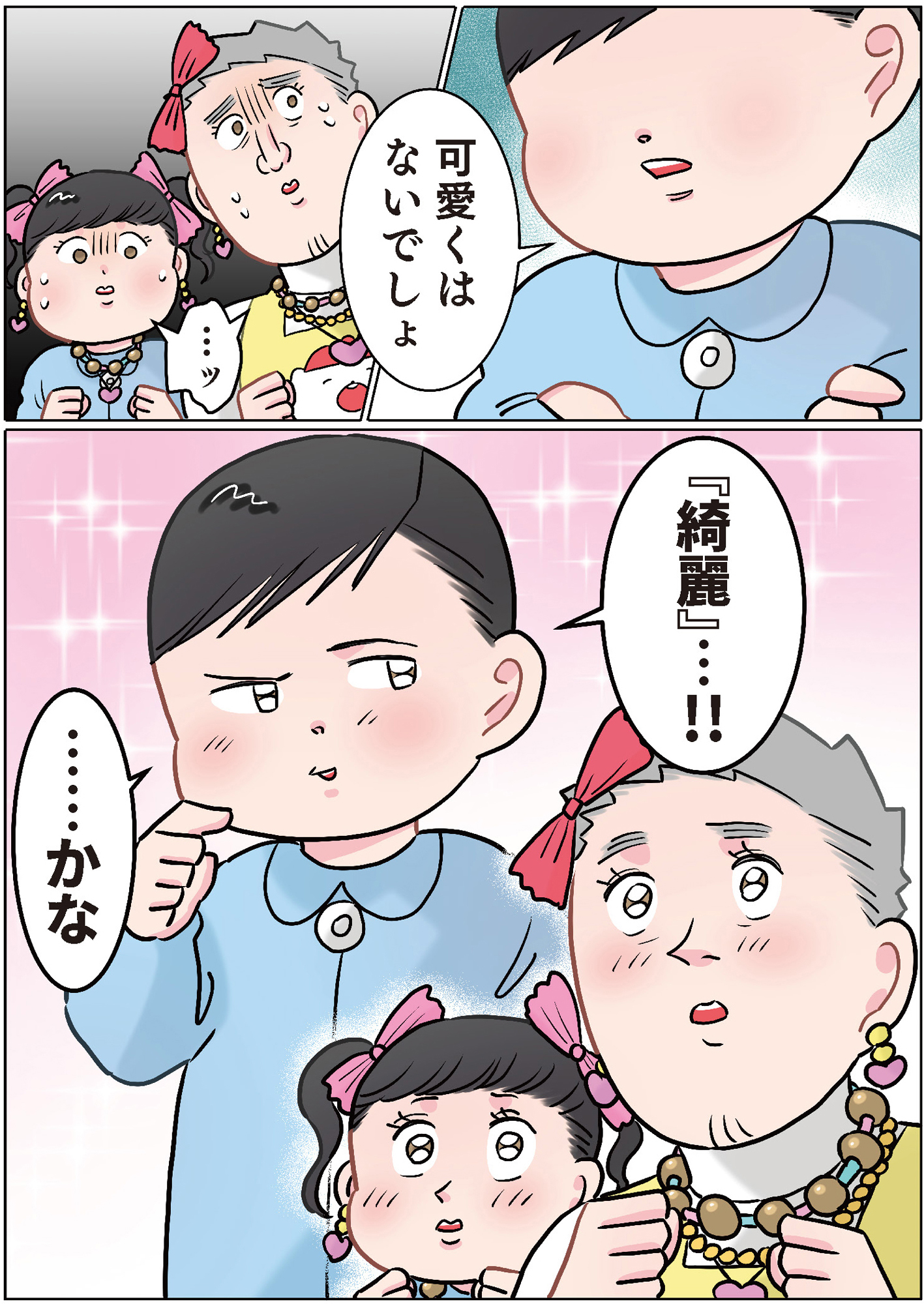 ただいま! 保育士でこ先生3