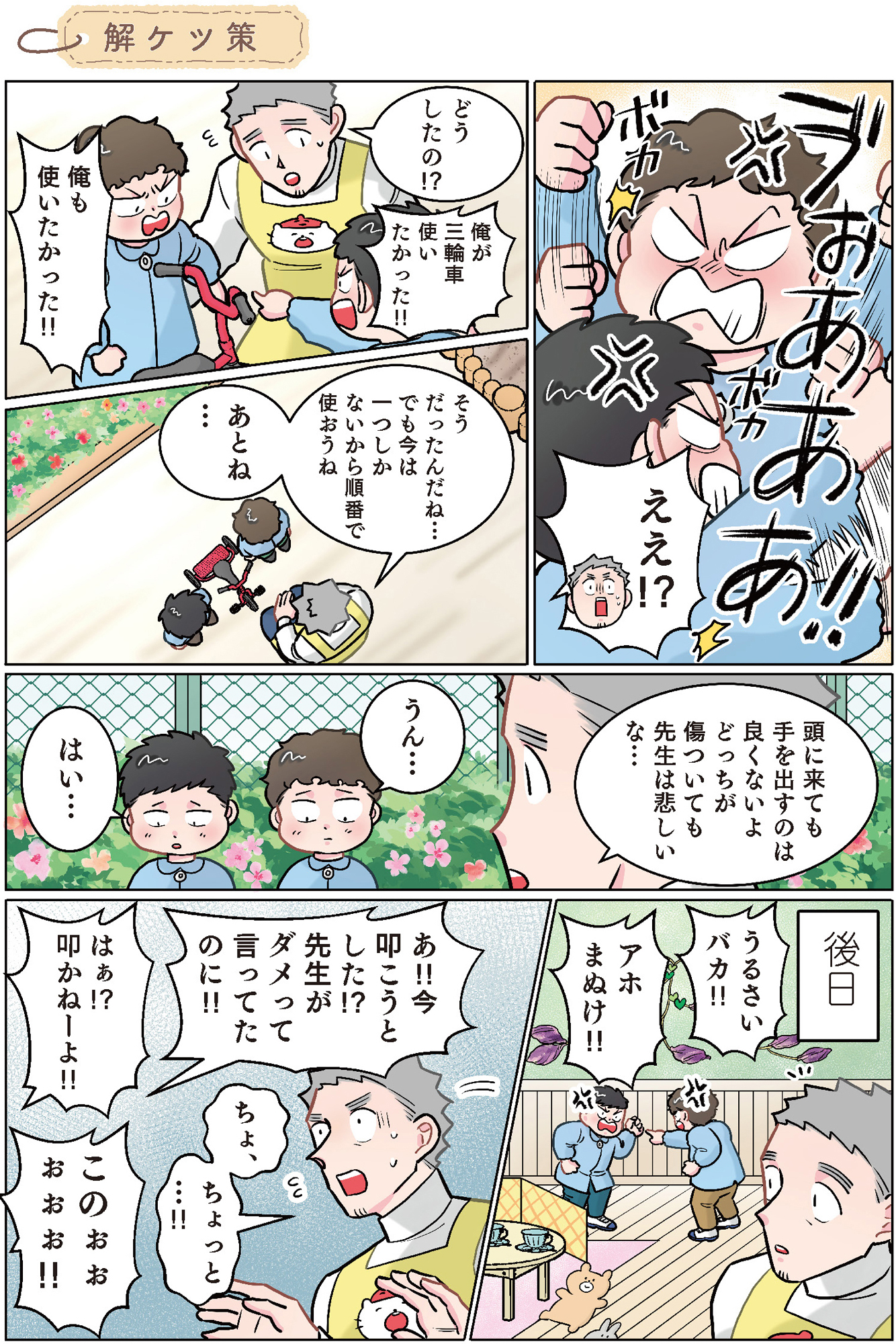 ただいま! 保育士でこ先生3