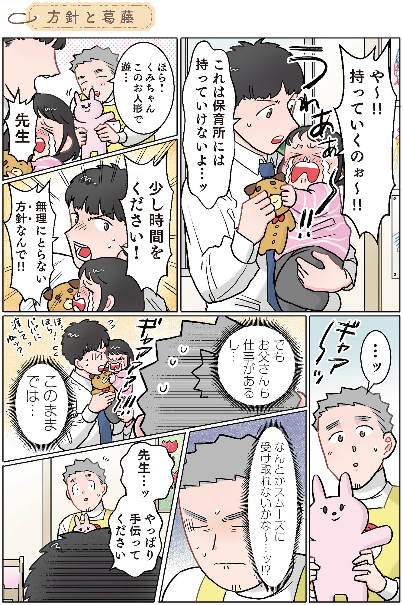 ただいま! 保育士でこ先生3
