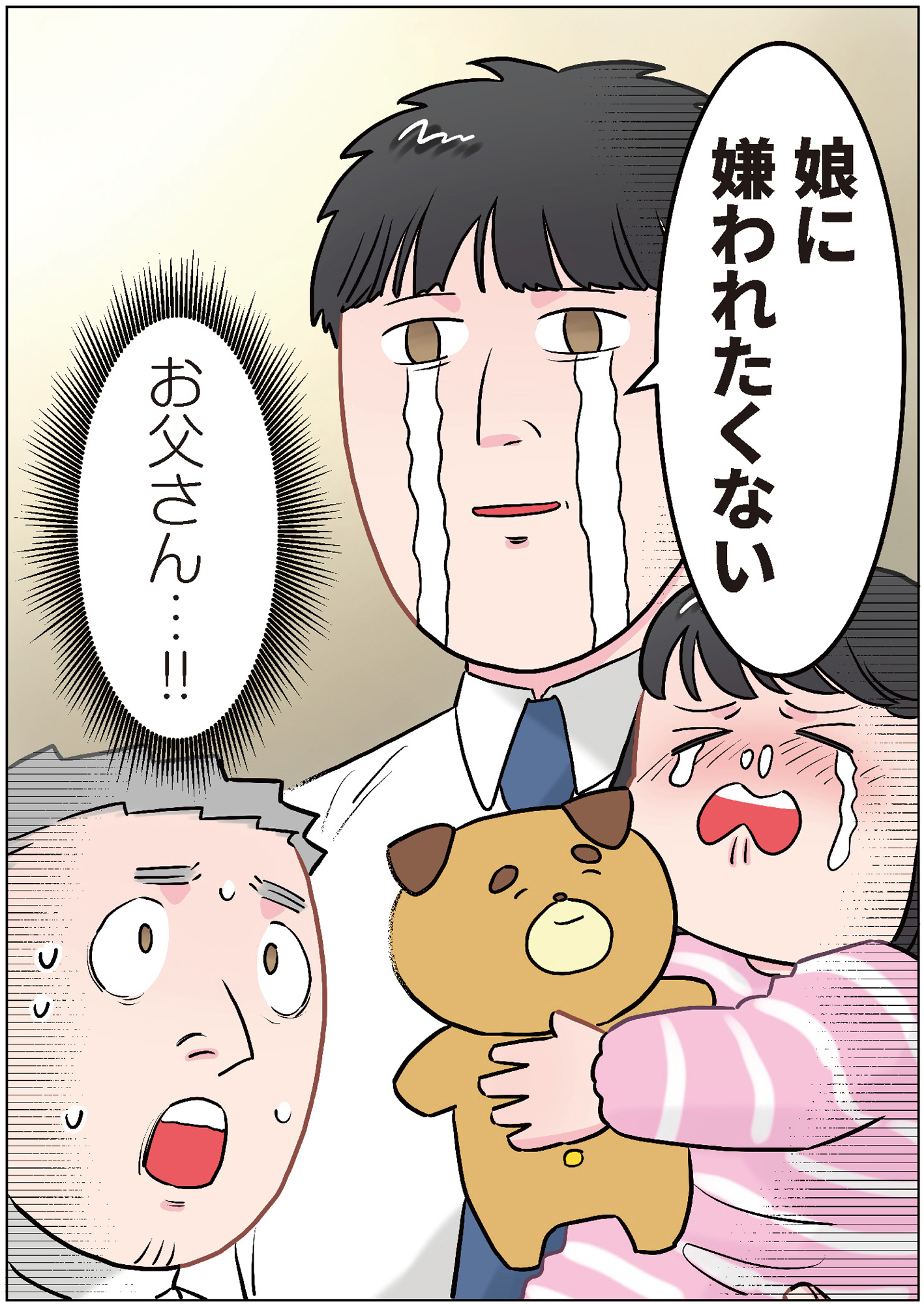 ただいま! 保育士でこ先生3