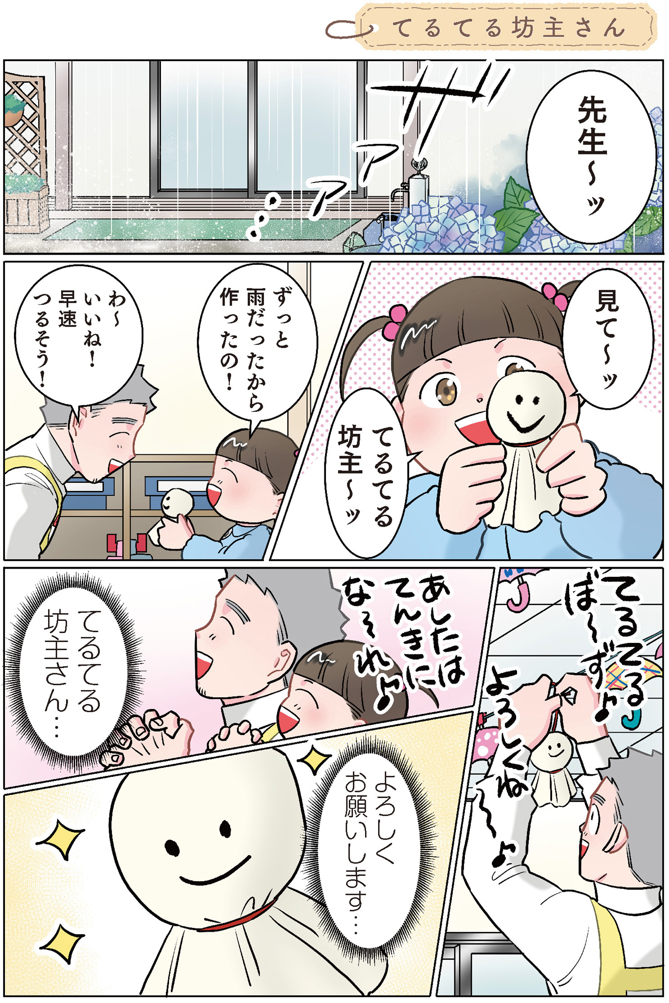 ただいま! 保育士でこ先生3