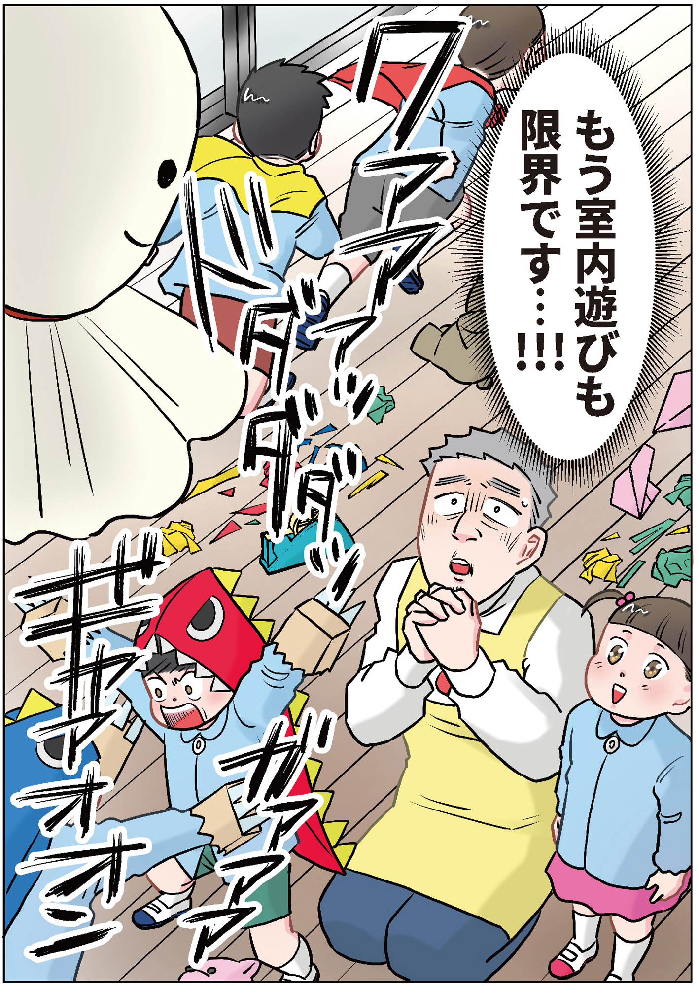 ただいま! 保育士でこ先生3