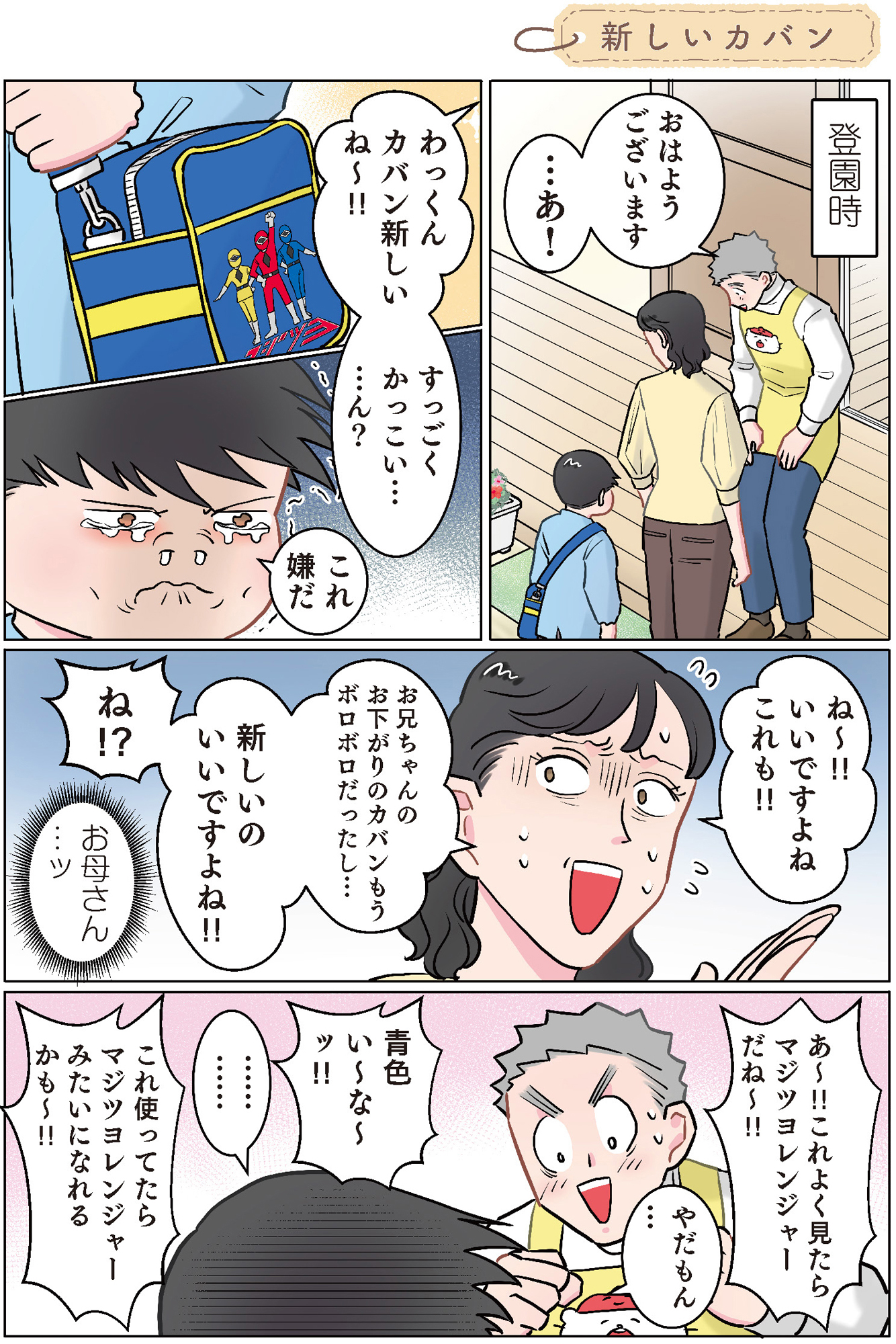 ただいま! 保育士でこ先生3