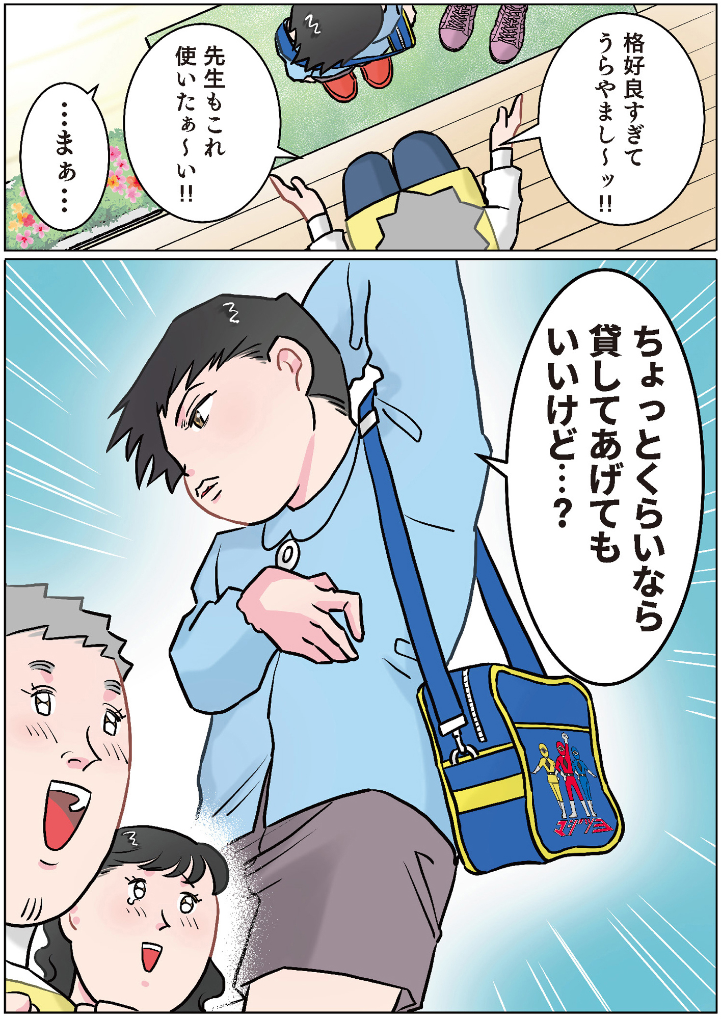 ただいま! 保育士でこ先生3