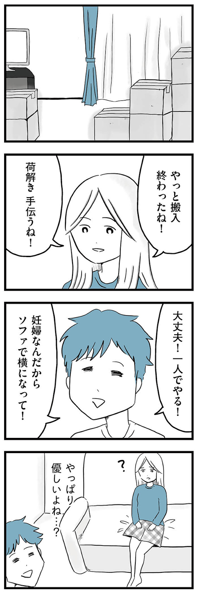 モラハラ夫討伐日記 ~「今日からお前は奴隷だから」で始まった結婚生活を、離婚裁判で終わらせた話~