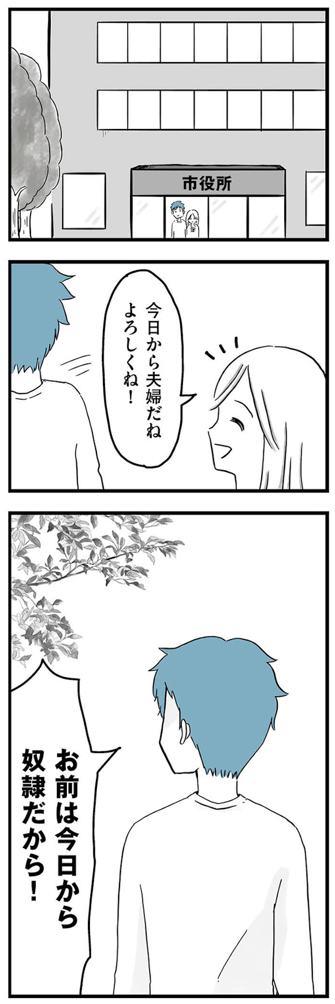 モラハラ夫討伐日記 ~「今日からお前は奴隷だから」で始まった結婚生活を、離婚裁判で終わらせた話~