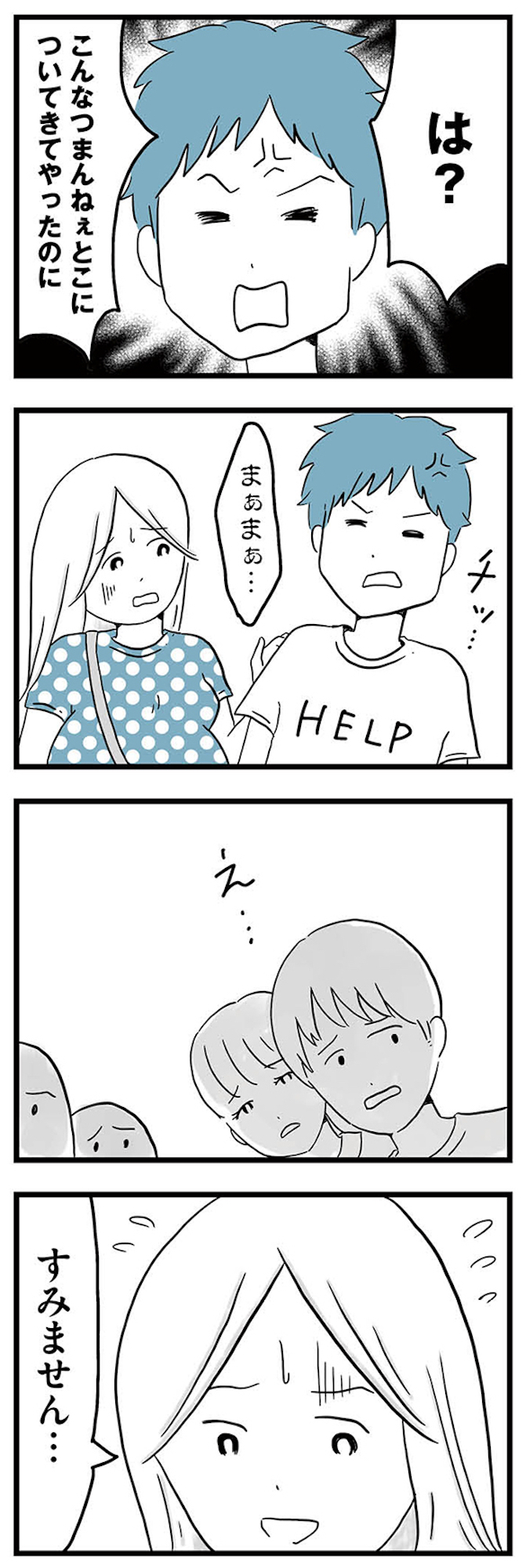 モラハラ夫討伐日記 ~「今日からお前は奴隷だから」で始まった結婚生活を、離婚裁判で終わらせた話~