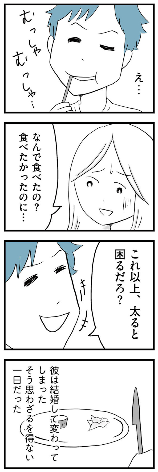 モラハラ夫討伐日記 ~「今日からお前は奴隷だから」で始まった結婚生活を、離婚裁判で終わらせた話~