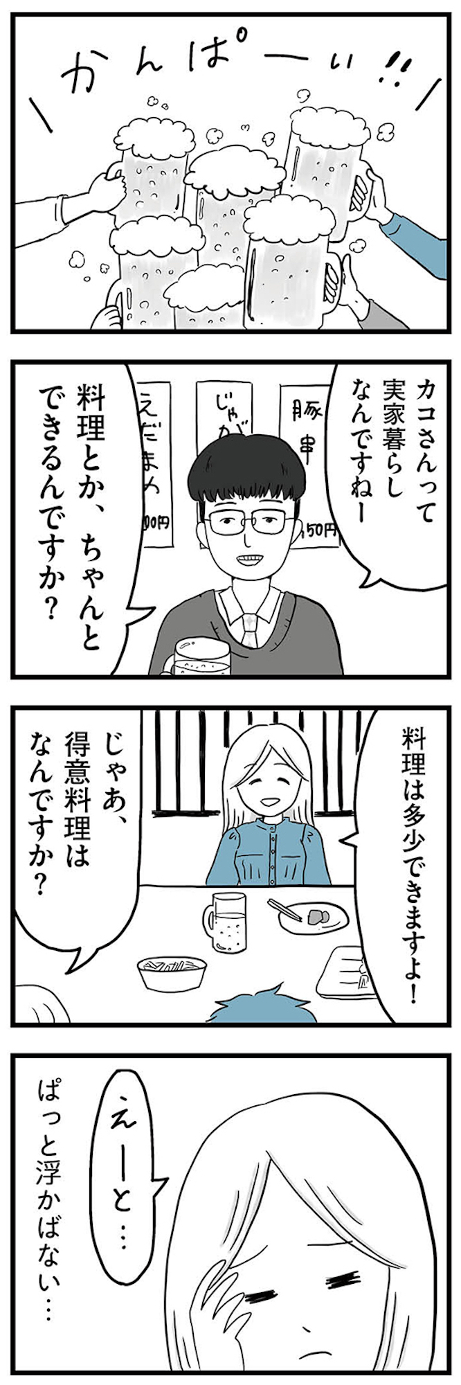 モラハラ夫討伐日記 ~「今日からお前は奴隷だから」で始まった結婚生活を、離婚裁判で終わらせた話~