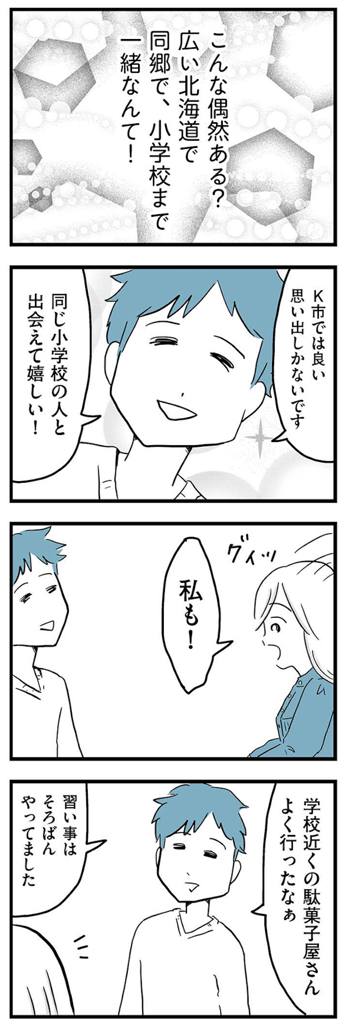 モラハラ夫討伐日記 ~「今日からお前は奴隷だから」で始まった結婚生活を、離婚裁判で終わらせた話~