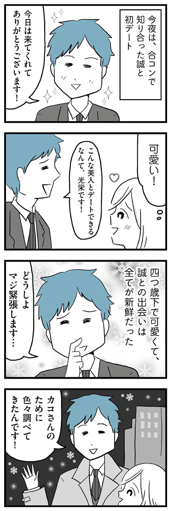 モラハラ夫討伐日記 ~「今日からお前は奴隷だから」で始まった結婚生活を、離婚裁判で終わらせた話~