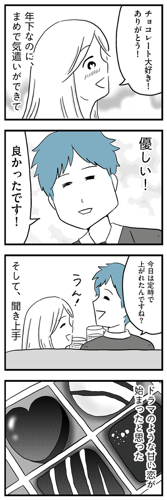 モラハラ夫討伐日記 ~「今日からお前は奴隷だから」で始まった結婚生活を、離婚裁判で終わらせた話~