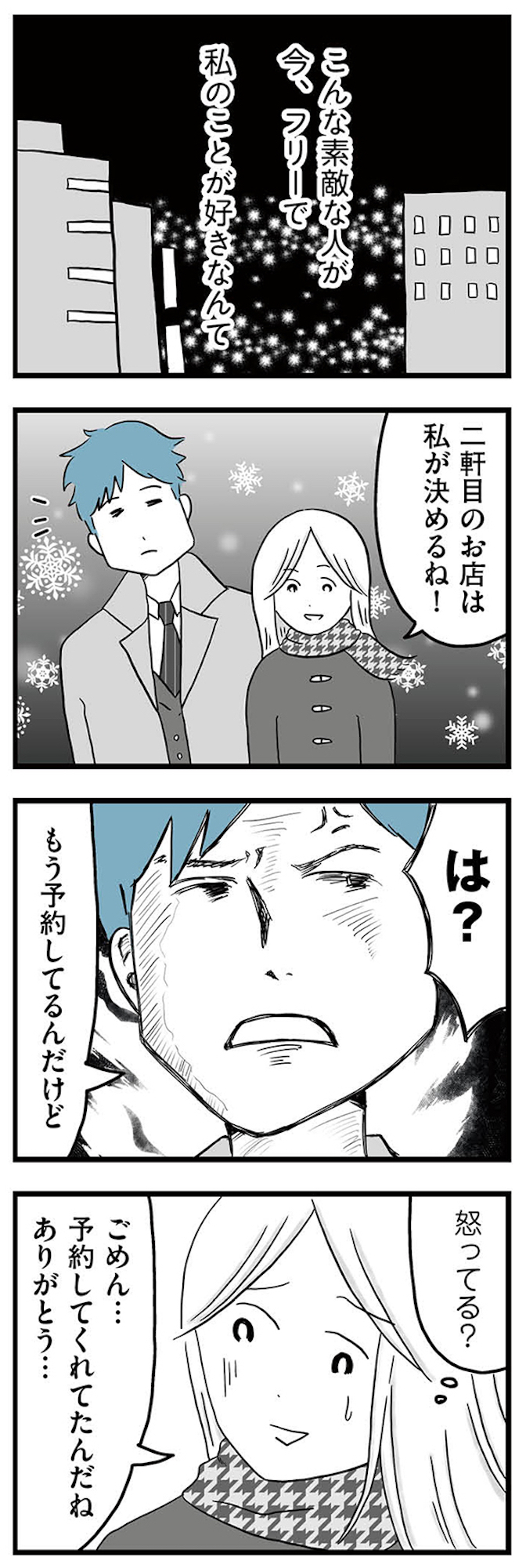 モラハラ夫討伐日記 ~「今日からお前は奴隷だから」で始まった結婚生活を、離婚裁判で終わらせた話~