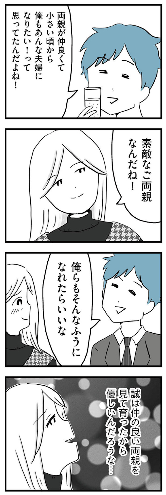 モラハラ夫討伐日記 ~「今日からお前は奴隷だから」で始まった結婚生活を、離婚裁判で終わらせた話~