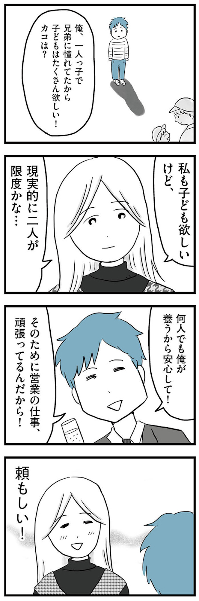 モラハラ夫討伐日記 ~「今日からお前は奴隷だから」で始まった結婚生活を、離婚裁判で終わらせた話~