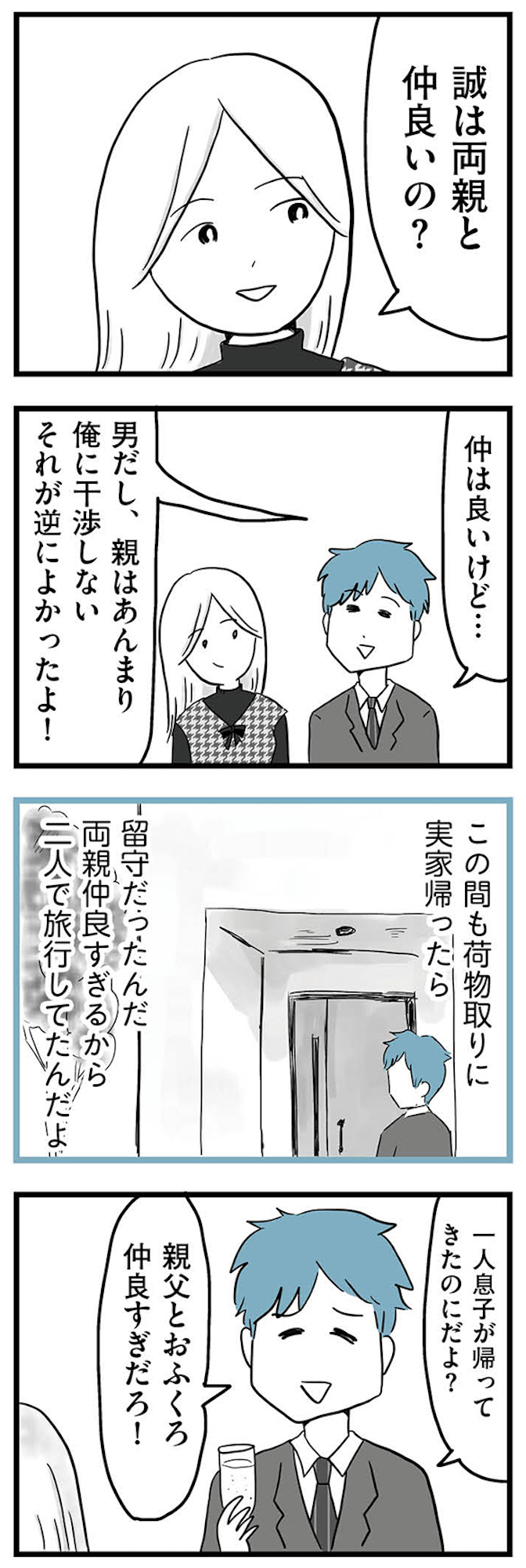 モラハラ夫討伐日記 ~「今日からお前は奴隷だから」で始まった結婚生活を、離婚裁判で終わらせた話~