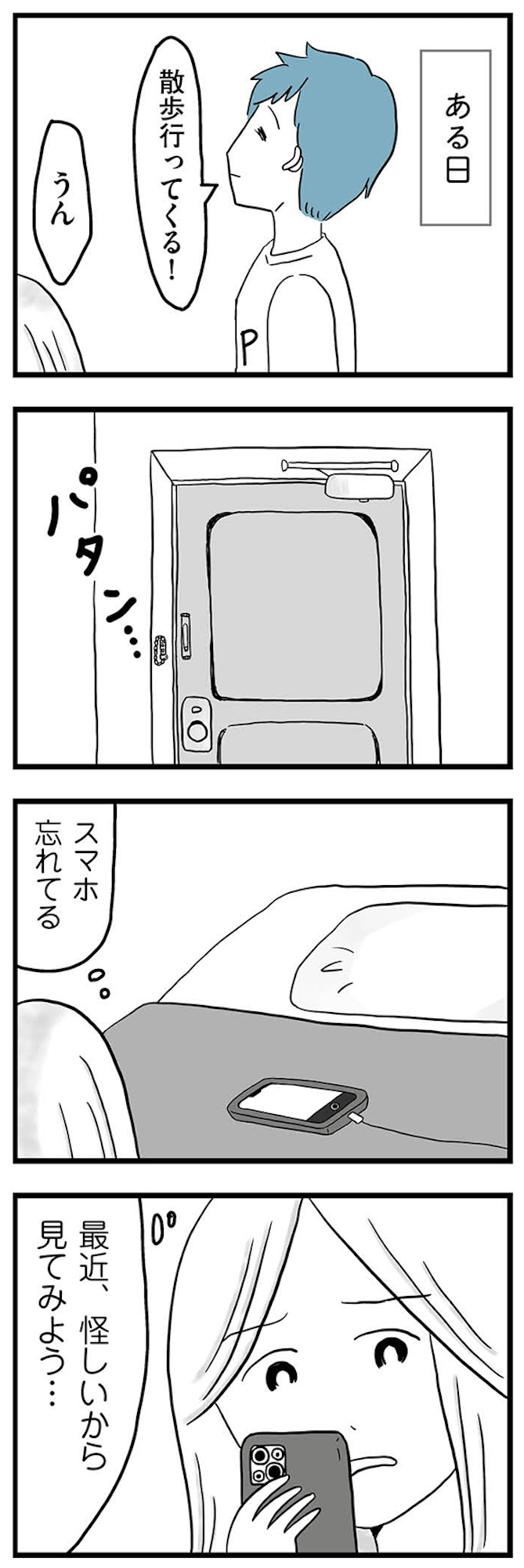 モラハラ夫討伐日記 ~「今日からお前は奴隷だから」で始まった結婚生活を、離婚裁判で終わらせた話~