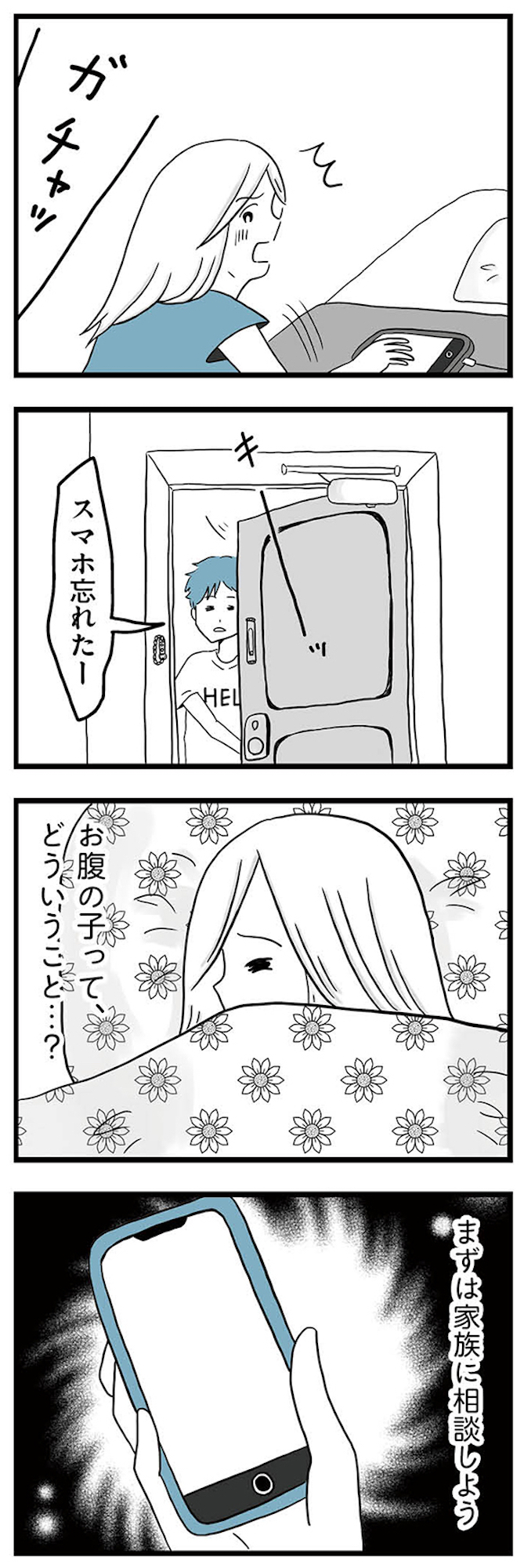 モラハラ夫討伐日記 ~「今日からお前は奴隷だから」で始まった結婚生活を、離婚裁判で終わらせた話~