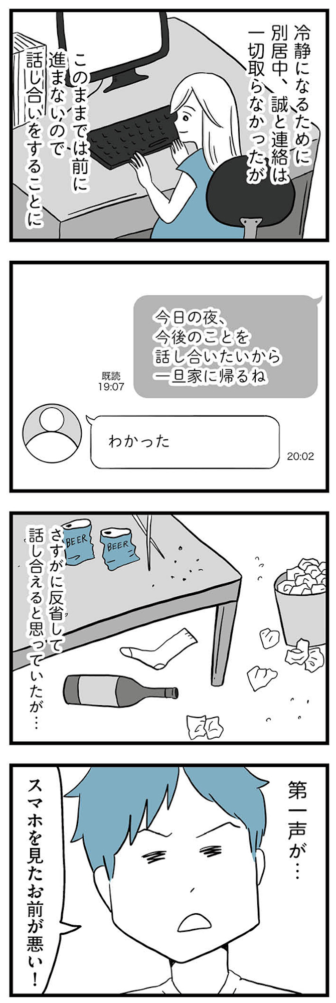 モラハラ夫討伐日記 ~「今日からお前は奴隷だから」で始まった結婚生活を、離婚裁判で終わらせた話~