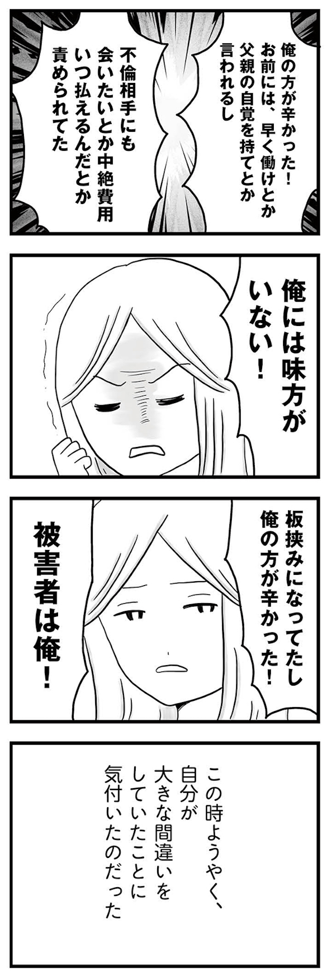 モラハラ夫討伐日記 ~「今日からお前は奴隷だから」で始まった結婚生活を、離婚裁判で終わらせた話~
