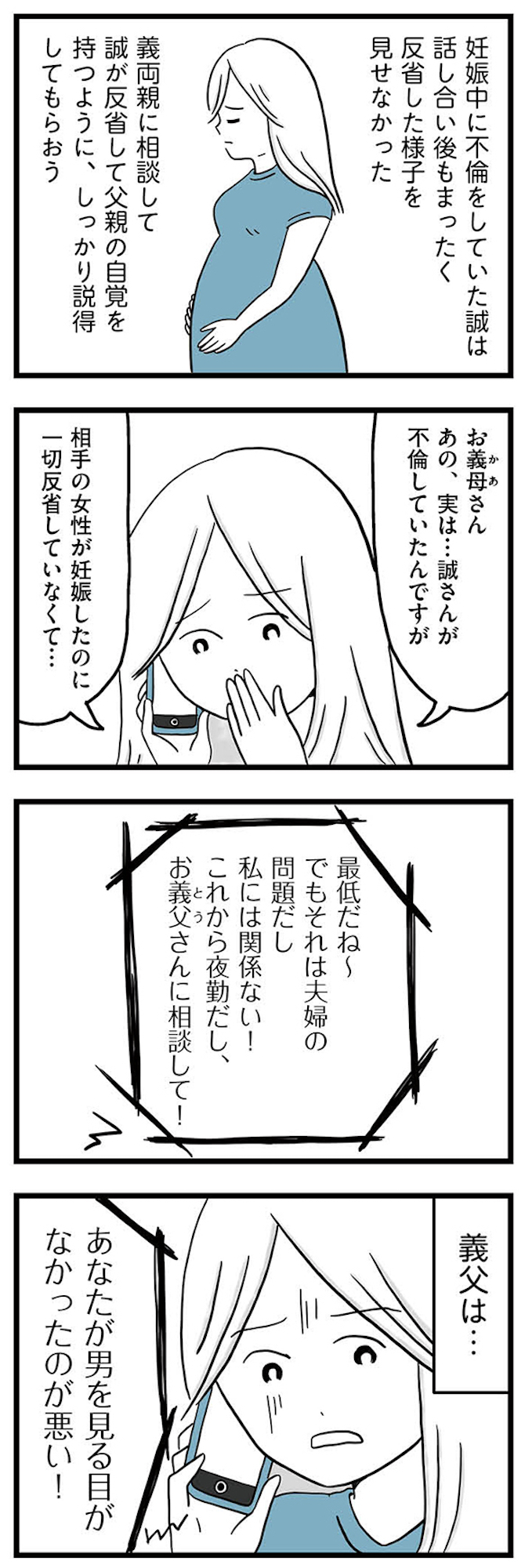 モラハラ夫討伐日記 ~「今日からお前は奴隷だから」で始まった結婚生活を、離婚裁判で終わらせた話~