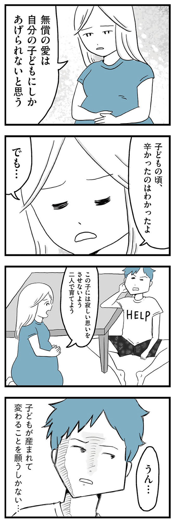 モラハラ夫討伐日記 ~「今日からお前は奴隷だから」で始まった結婚生活を、離婚裁判で終わらせた話~
