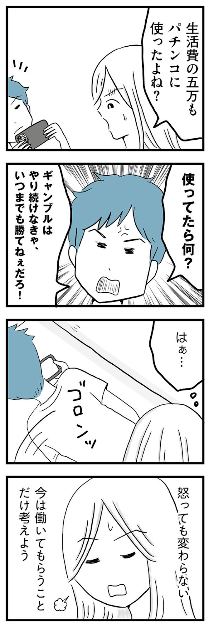 モラハラ夫討伐日記 ~「今日からお前は奴隷だから」で始まった結婚生活を、離婚裁判で終わらせた話~
