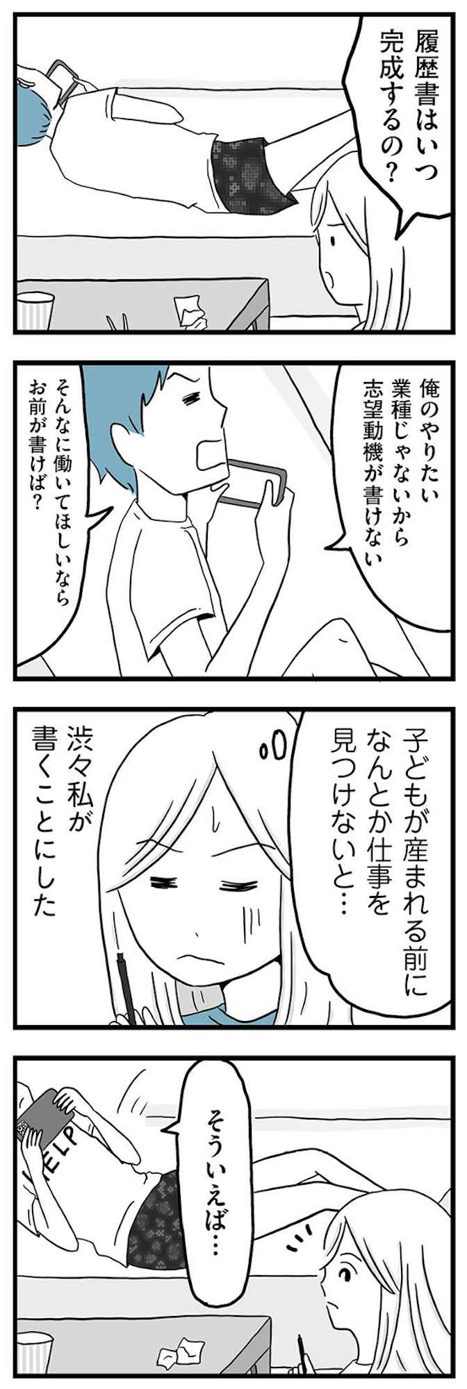 モラハラ夫討伐日記 ~「今日からお前は奴隷だから」で始まった結婚生活を、離婚裁判で終わらせた話~