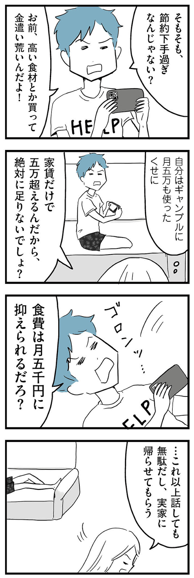 モラハラ夫討伐日記 ~「今日からお前は奴隷だから」で始まった結婚生活を、離婚裁判で終わらせた話~