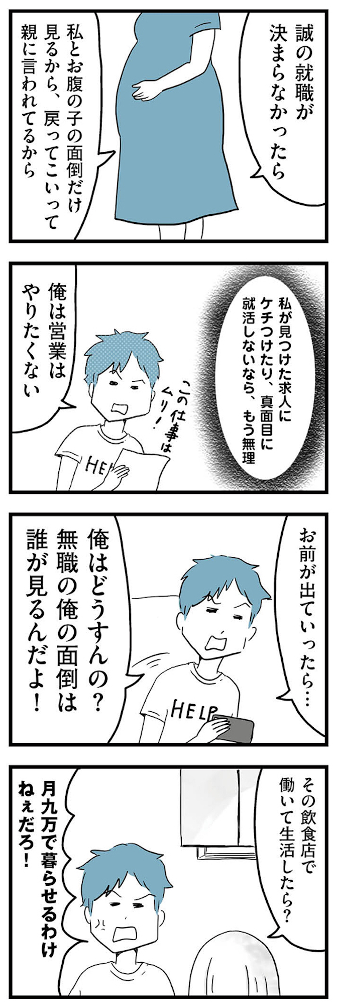 モラハラ夫討伐日記 ~「今日からお前は奴隷だから」で始まった結婚生活を、離婚裁判で終わらせた話~