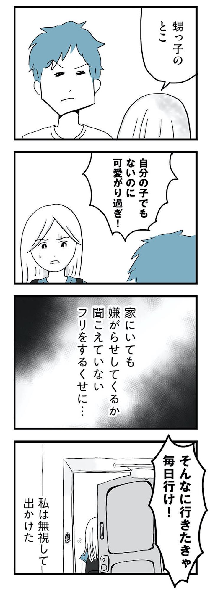 モラハラ夫討伐日記 ~「今日からお前は奴隷だから」で始まった結婚生活を、離婚裁判で終わらせた話~