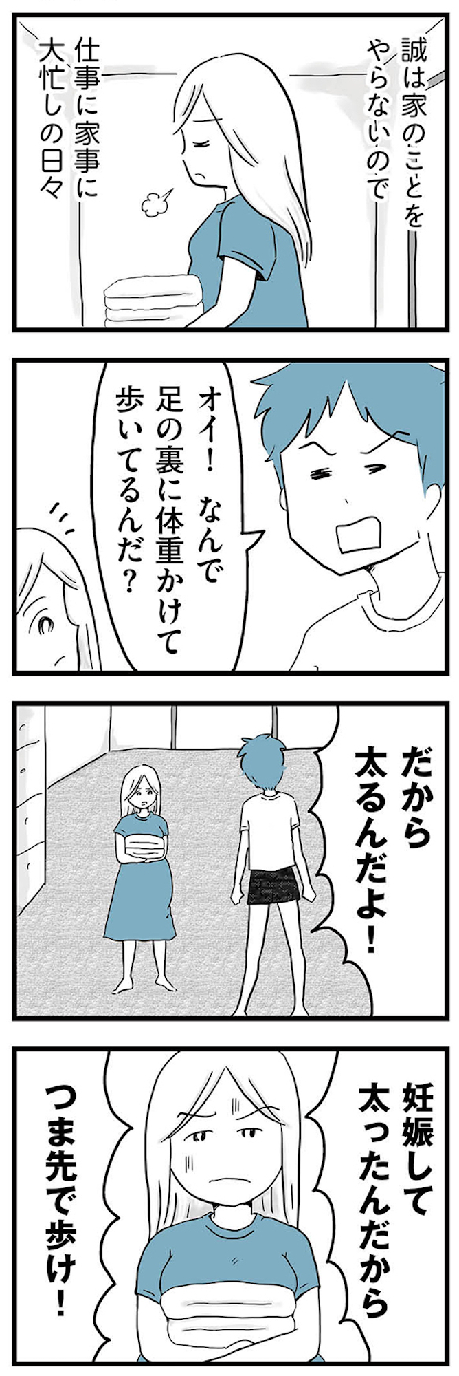 モラハラ夫討伐日記 ~「今日からお前は奴隷だから」で始まった結婚生活を、離婚裁判で終わらせた話~