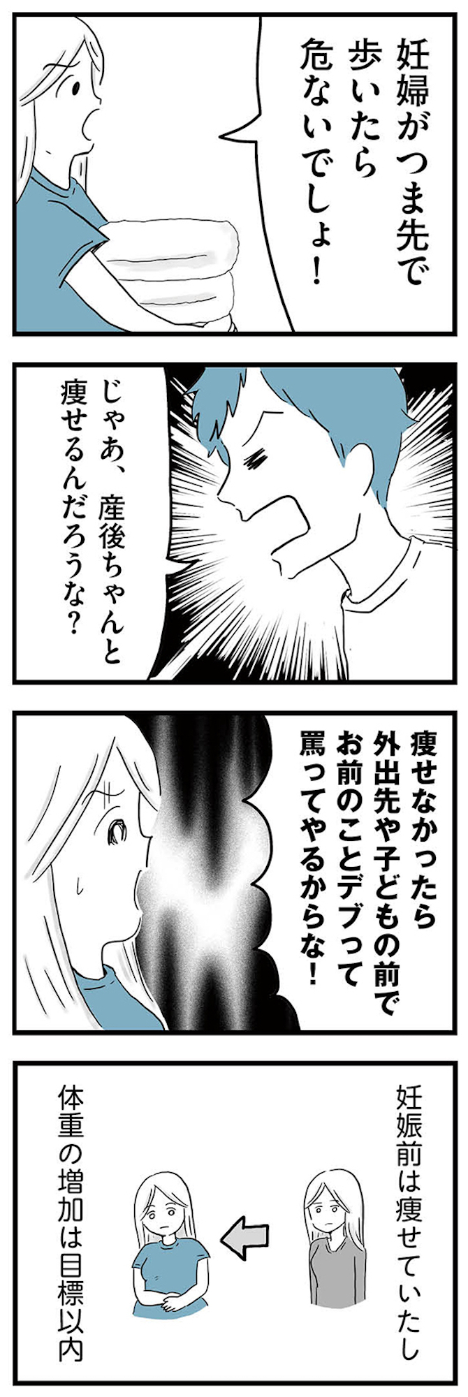 モラハラ夫討伐日記 ~「今日からお前は奴隷だから」で始まった結婚生活を、離婚裁判で終わらせた話~