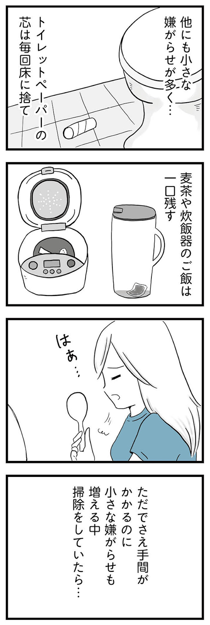 モラハラ夫討伐日記 ~「今日からお前は奴隷だから」で始まった結婚生活を、離婚裁判で終わらせた話~