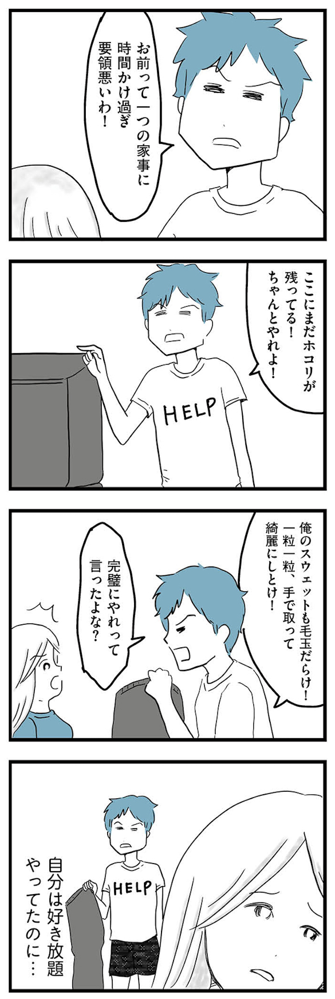 モラハラ夫討伐日記 ~「今日からお前は奴隷だから」で始まった結婚生活を、離婚裁判で終わらせた話~