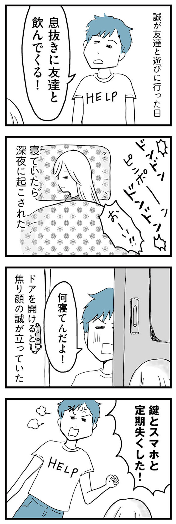 モラハラ夫討伐日記 ~「今日からお前は奴隷だから」で始まった結婚生活を、離婚裁判で終わらせた話~