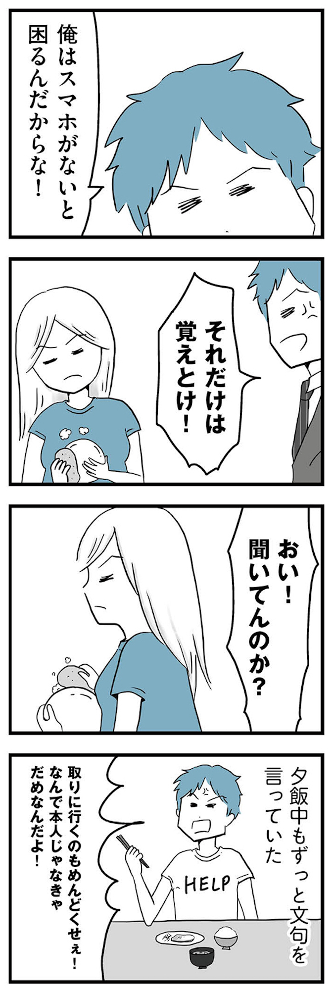 モラハラ夫討伐日記 ~「今日からお前は奴隷だから」で始まった結婚生活を、離婚裁判で終わらせた話~
