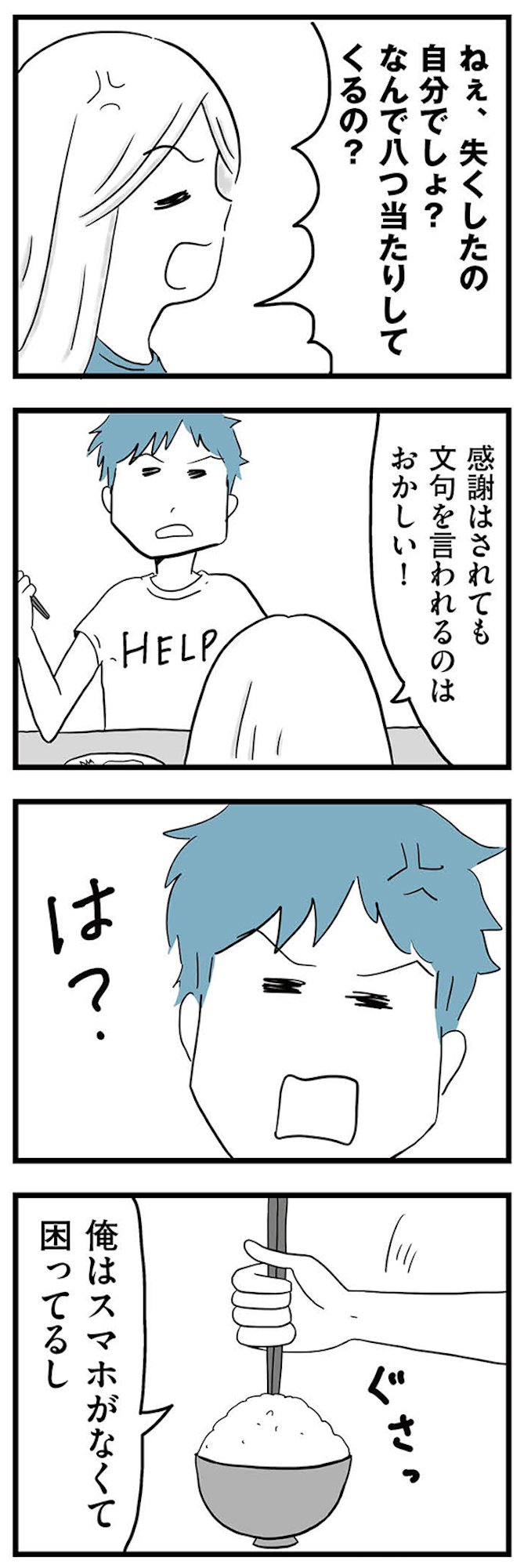 モラハラ夫討伐日記 ~「今日からお前は奴隷だから」で始まった結婚生活を、離婚裁判で終わらせた話~