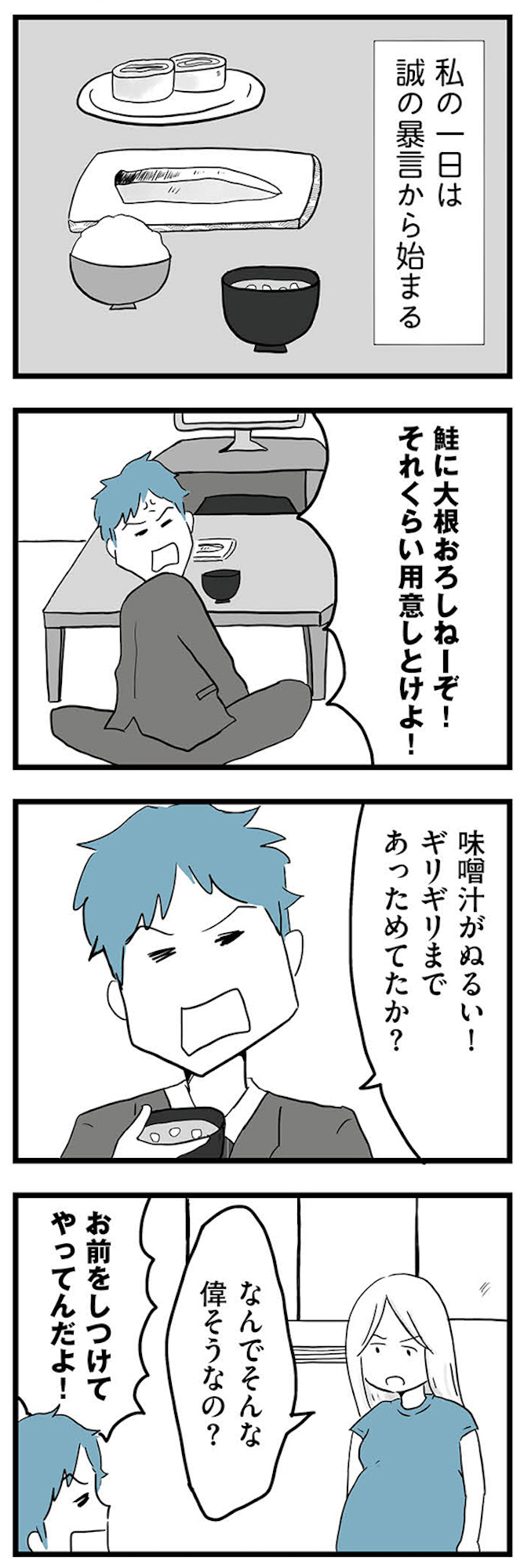 モラハラ夫討伐日記 ~「今日からお前は奴隷だから」で始まった結婚生活を、離婚裁判で終わらせた話~