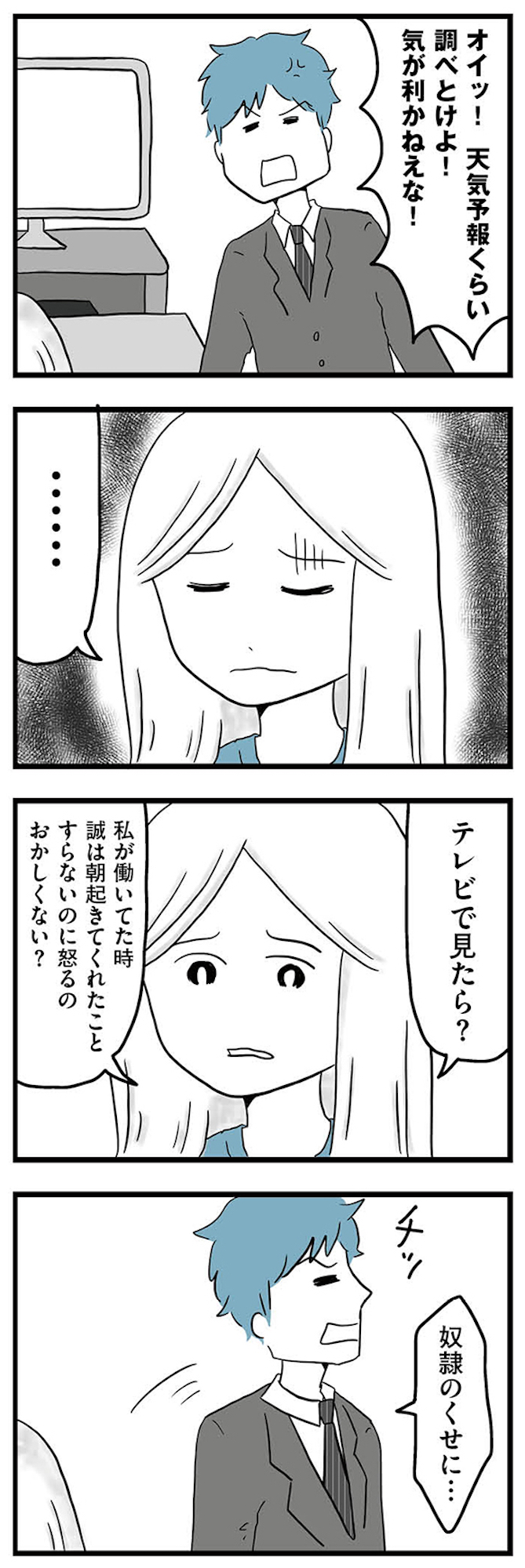 モラハラ夫討伐日記 ~「今日からお前は奴隷だから」で始まった結婚生活を、離婚裁判で終わらせた話~
