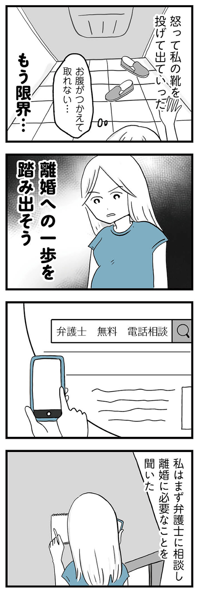 モラハラ夫討伐日記 ~「今日からお前は奴隷だから」で始まった結婚生活を、離婚裁判で終わらせた話~