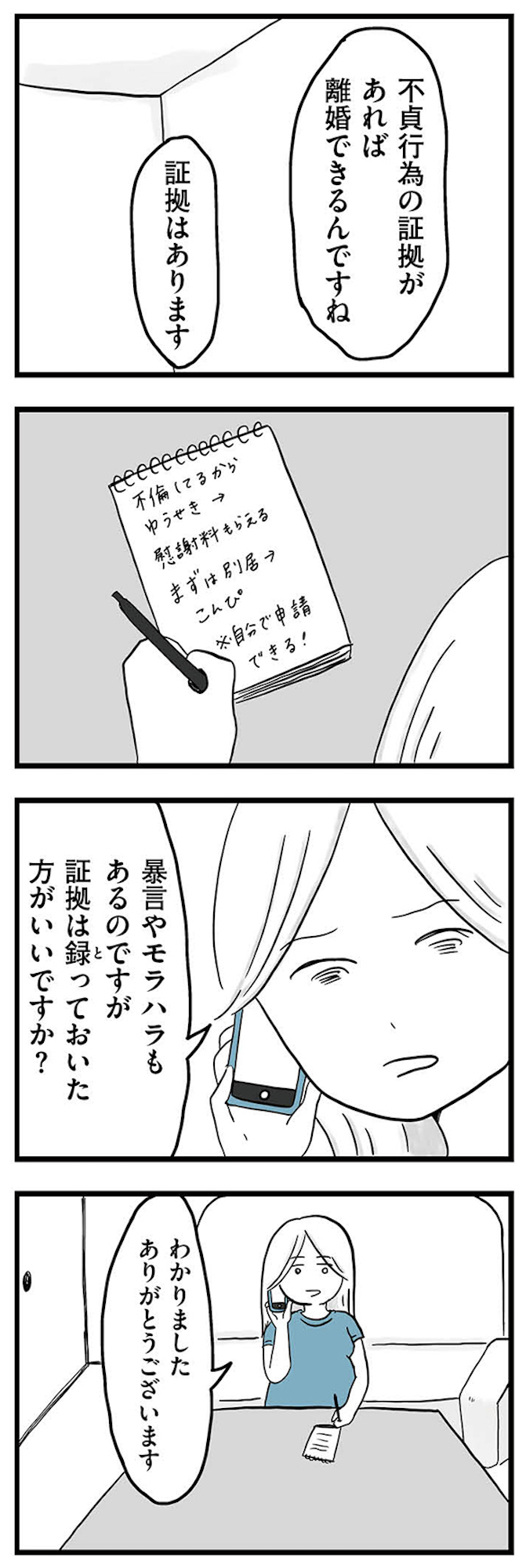 モラハラ夫討伐日記 ~「今日からお前は奴隷だから」で始まった結婚生活を、離婚裁判で終わらせた話~