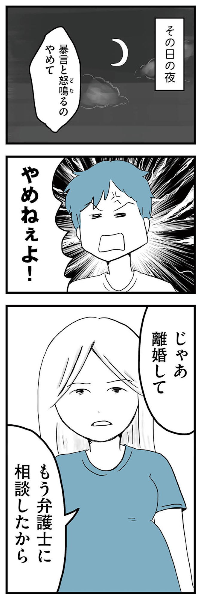 モラハラ夫討伐日記 ~「今日からお前は奴隷だから」で始まった結婚生活を、離婚裁判で終わらせた話~