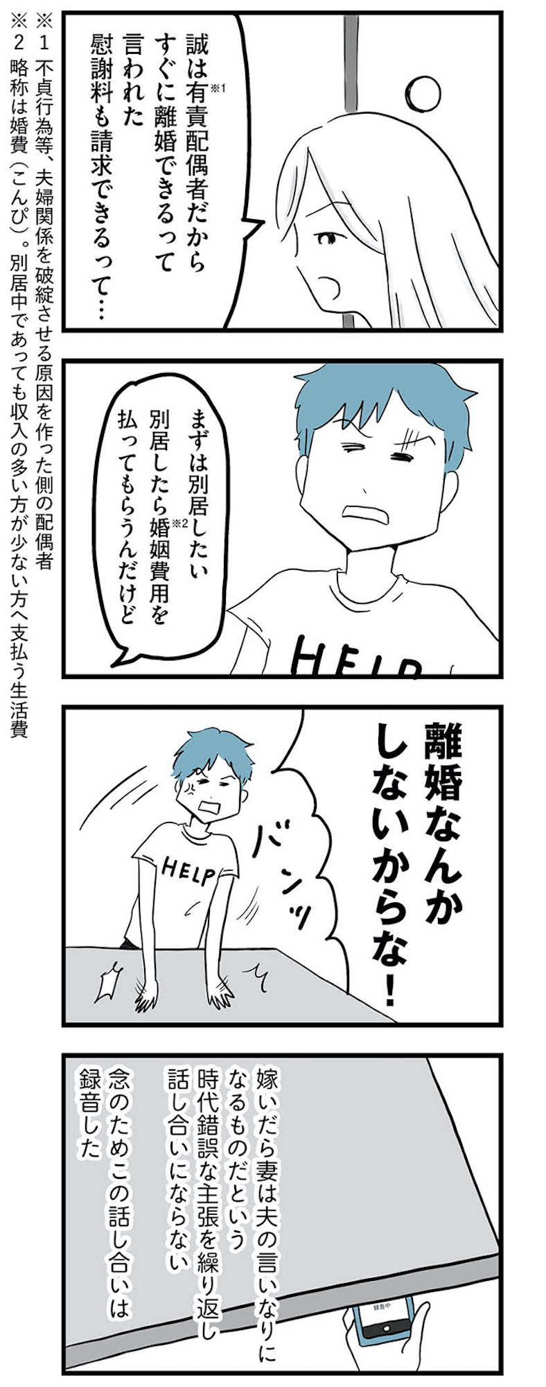 モラハラ夫討伐日記 ~「今日からお前は奴隷だから」で始まった結婚生活を、離婚裁判で終わらせた話~