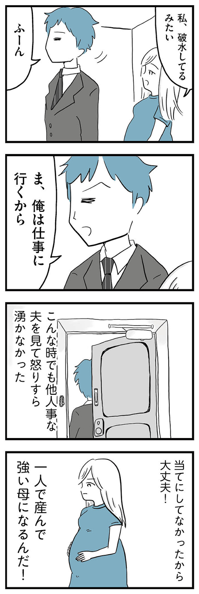 モラハラ夫討伐日記 ~「今日からお前は奴隷だから」で始まった結婚生活を、離婚裁判で終わらせた話~
