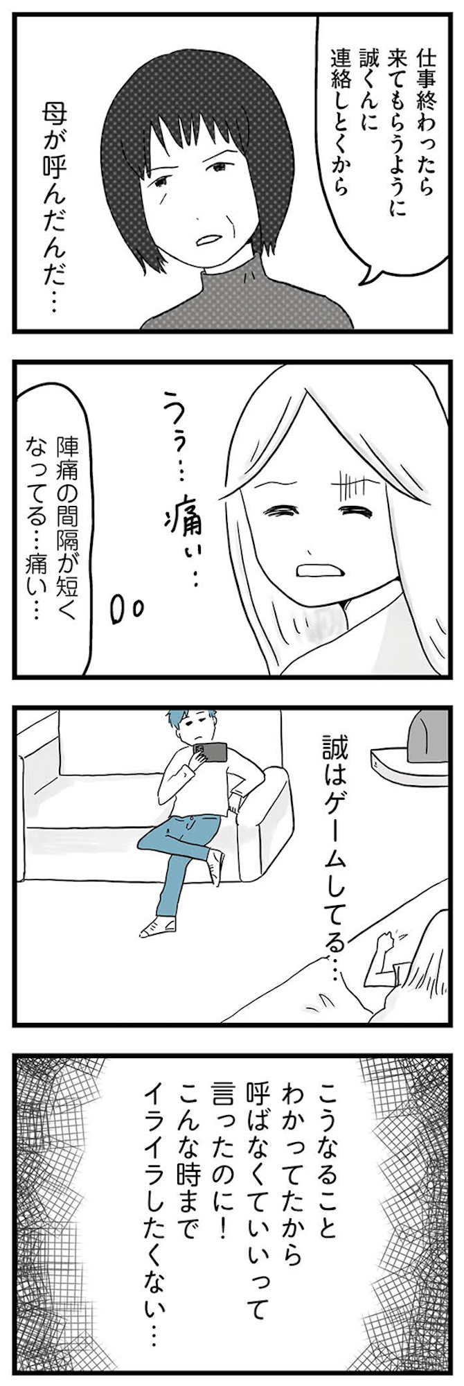 モラハラ夫討伐日記 ~「今日からお前は奴隷だから」で始まった結婚生活を、離婚裁判で終わらせた話~