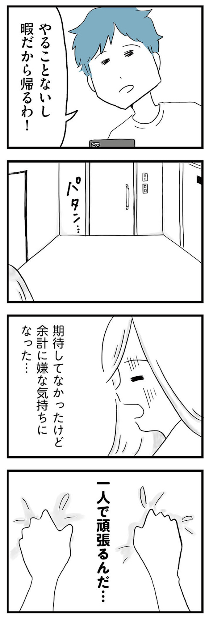 モラハラ夫討伐日記 ~「今日からお前は奴隷だから」で始まった結婚生活を、離婚裁判で終わらせた話~